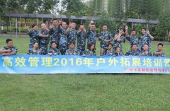 食堂承包團隊戶(hù)外拓展