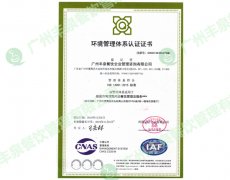 環(huán)境管理認證